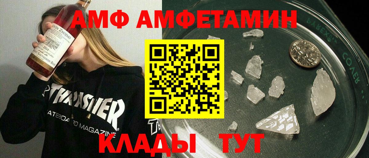 АМФ  АМФЕТАМИН Premium  Вход с VPN  АМФ  Черняховск 