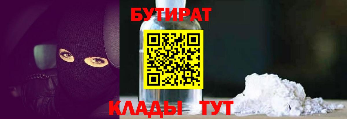 Черняховск  Бутират 1.4BDO  Вход с VPN 