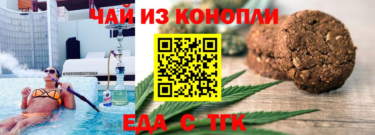Черняховск  Печенье с ТГК марихуана  Вход с VPN 