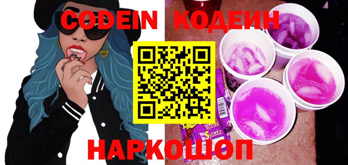 Кодеин напиток Lean (лин)  купить наркоту  Codein напиток Lean (лин)  Черняховск  Вход с VPN 
