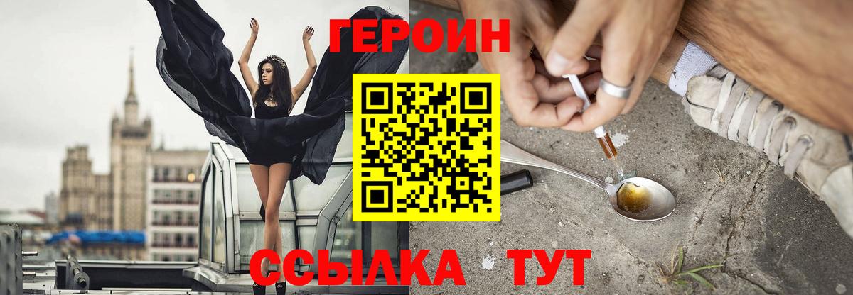 ГЕРОИН герыч Черняховск