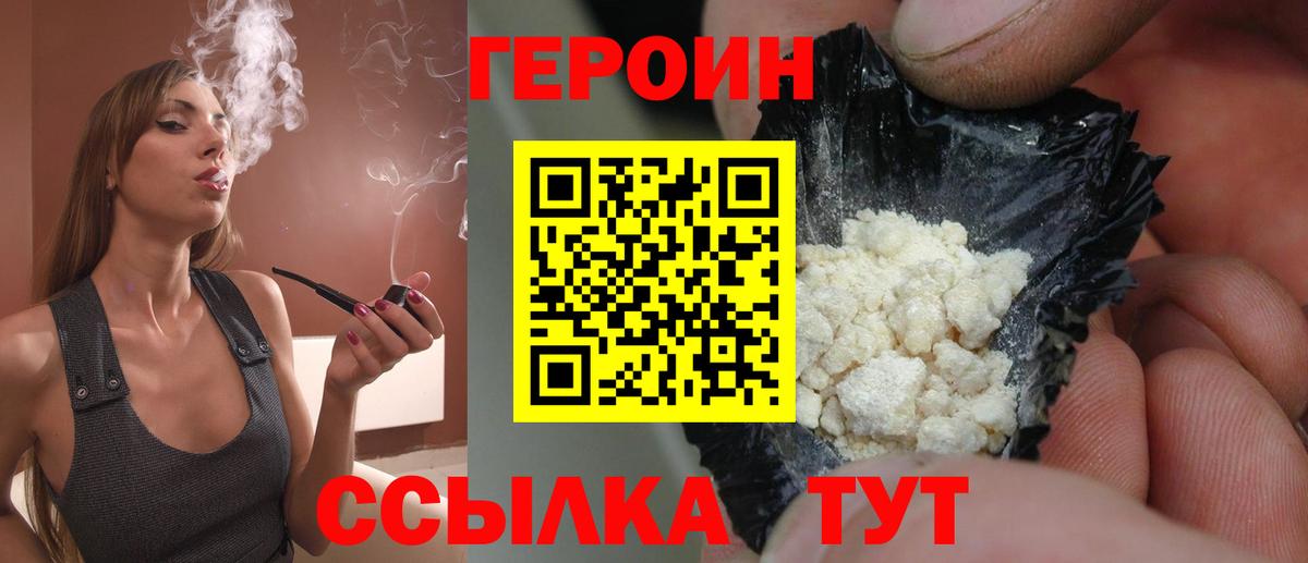 ГЕРОИН хмурый  Вход с VPN  Черняховск 