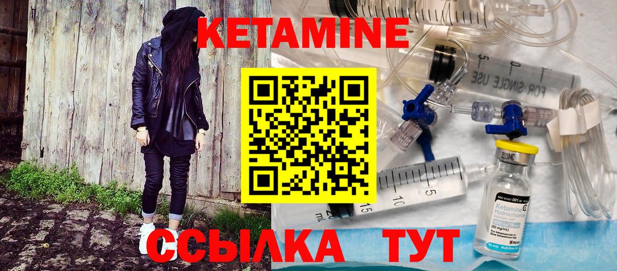 КЕТАМИН ketamine Черняховск