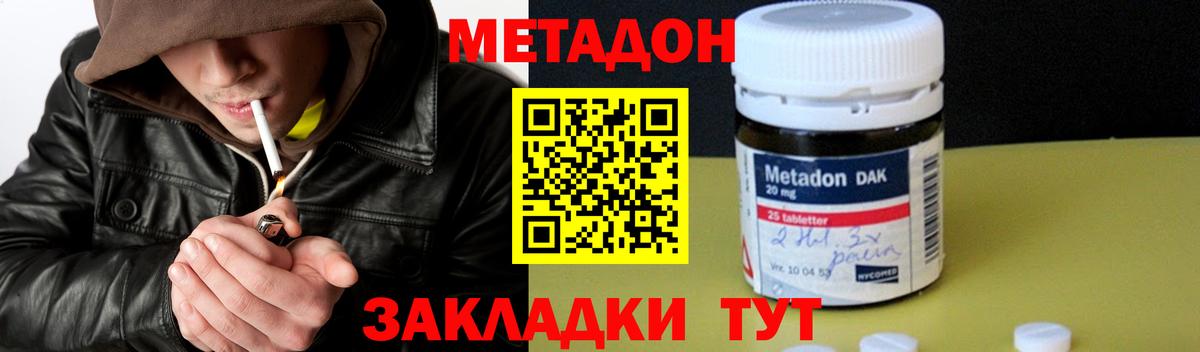 МЕТАДОН белоснежный  Вход с VPN  Черняховск  МЕТАДОН methadone 