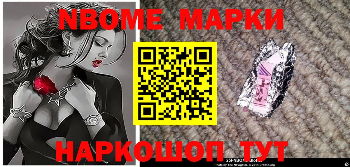Марки 25I-NBOMe 1,5мг  Марки 25I-NBOMe 1,5мг  Черняховск  Вход с VPN 