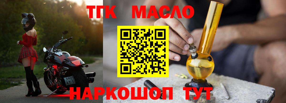 ТГК THC oil  Вход с VPN  Черняховск 
